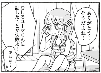 ありがとう…そうだよね…