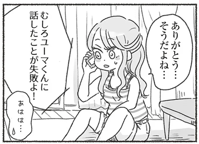 ありがとう…そうだよね…