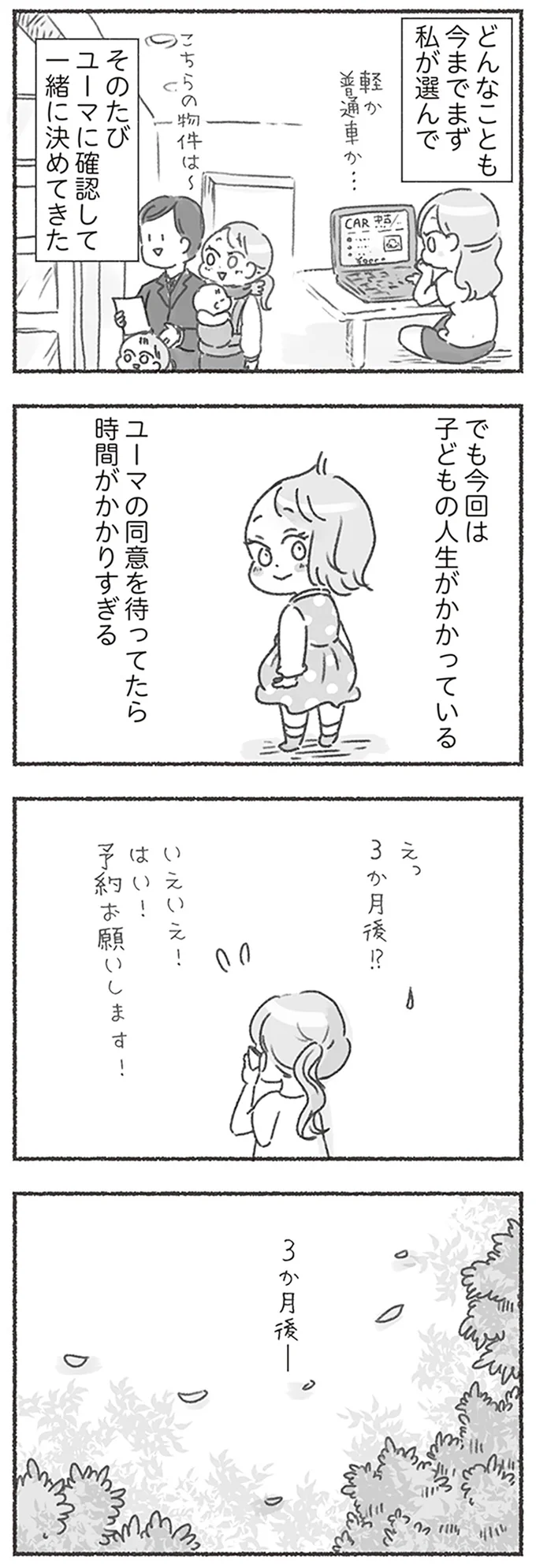 一緒に決めてきた