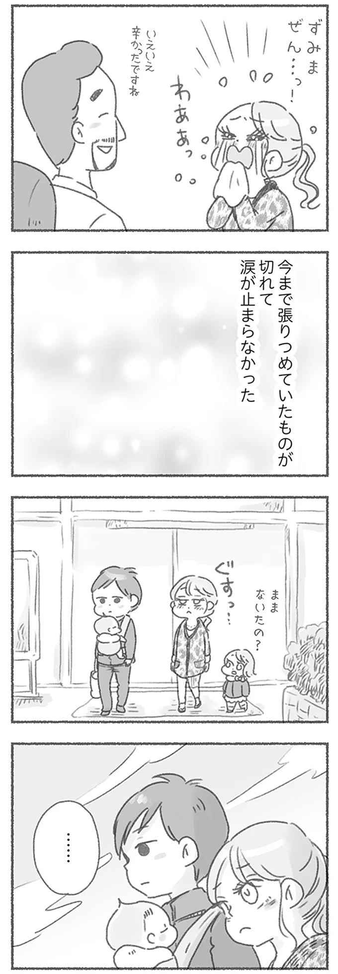 今まで張りつめていたものが切れて