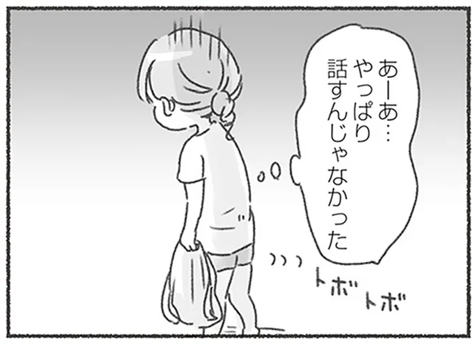 あーあ…やっぱり話すんじゃなかった