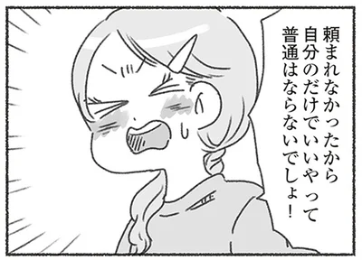 頼まれなかったから自分のだけでいいやって