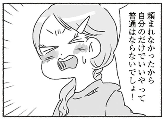 頼まれなかったから自分のだけでいいやって