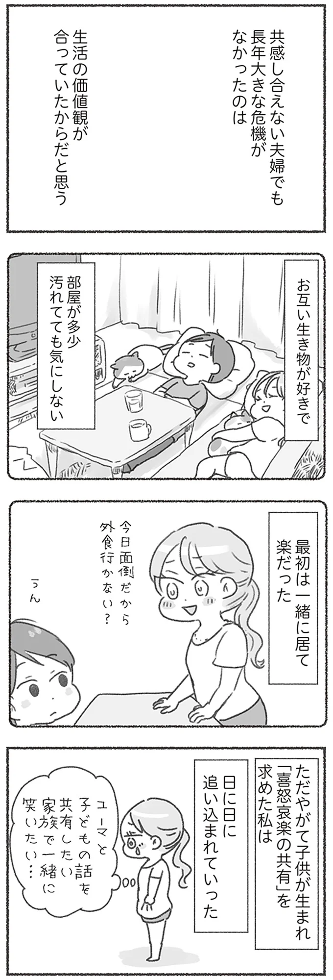 最初は一緒に居て楽だった