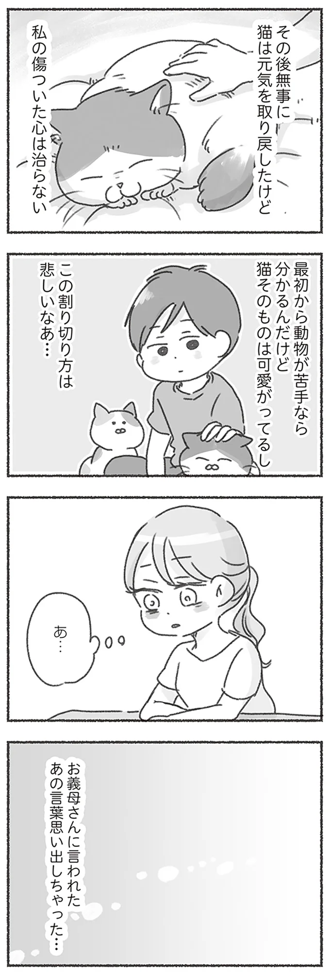 猫そのものは可愛がってるし