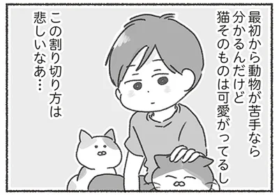 この割り切り方は悲しいなあ…