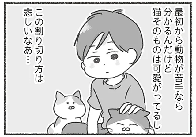 我が家のペットの2匹の猫。片方しか夫が世話をしない理由