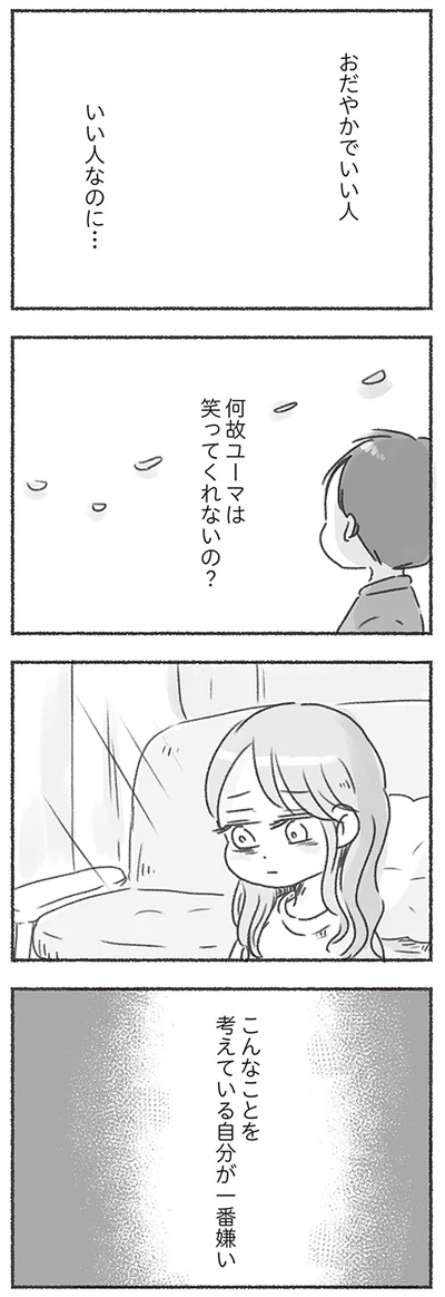 笑ってくれないの？