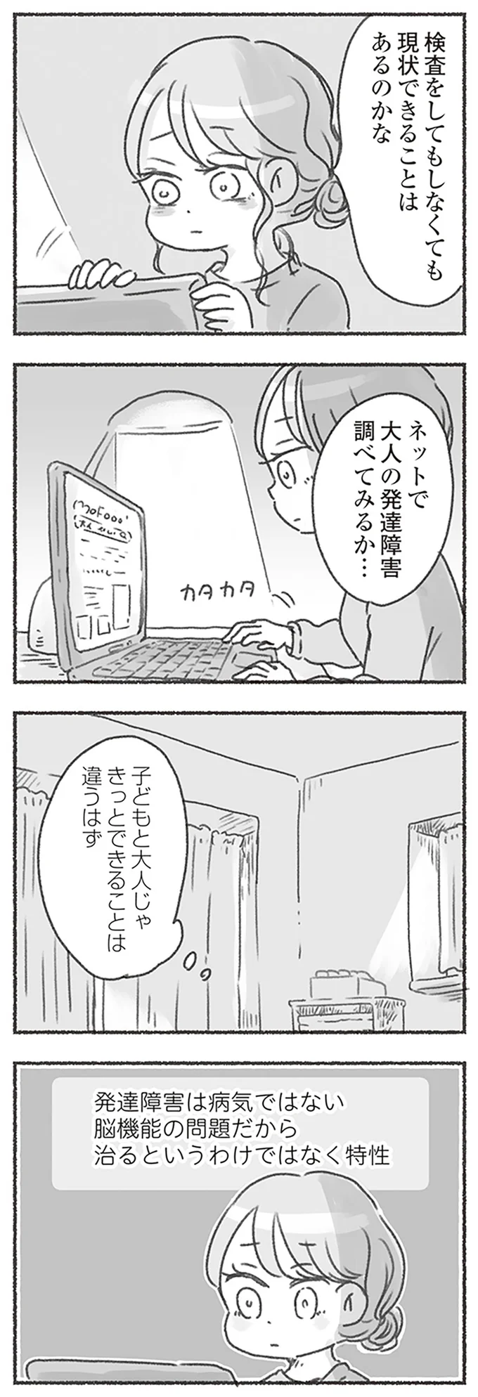発達障害は病気ではない