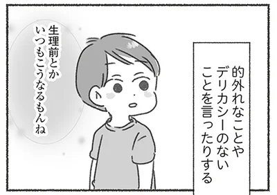 デリカシーのないことを言ったりする