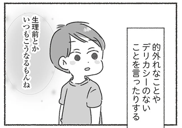 「相手の気持ちの理解が苦手」夫の今までの行動がよみがえる