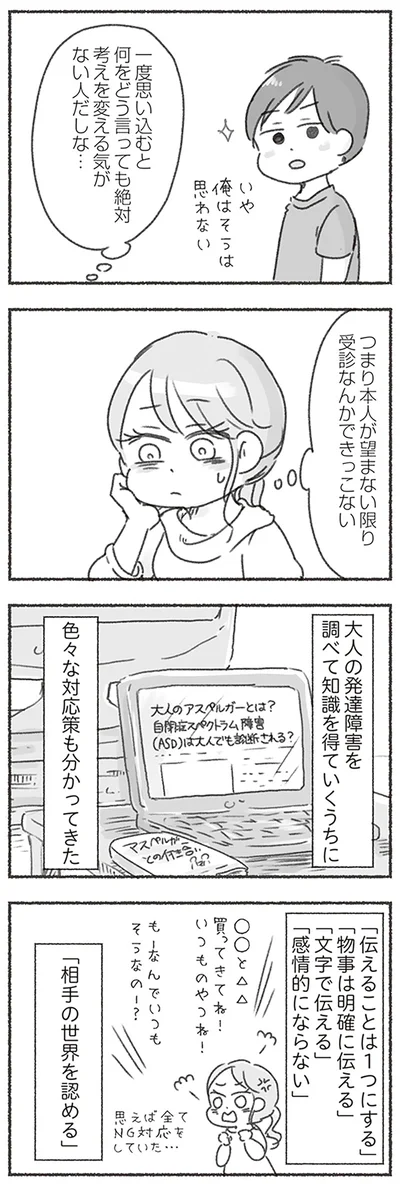 「相手の世界を認める」