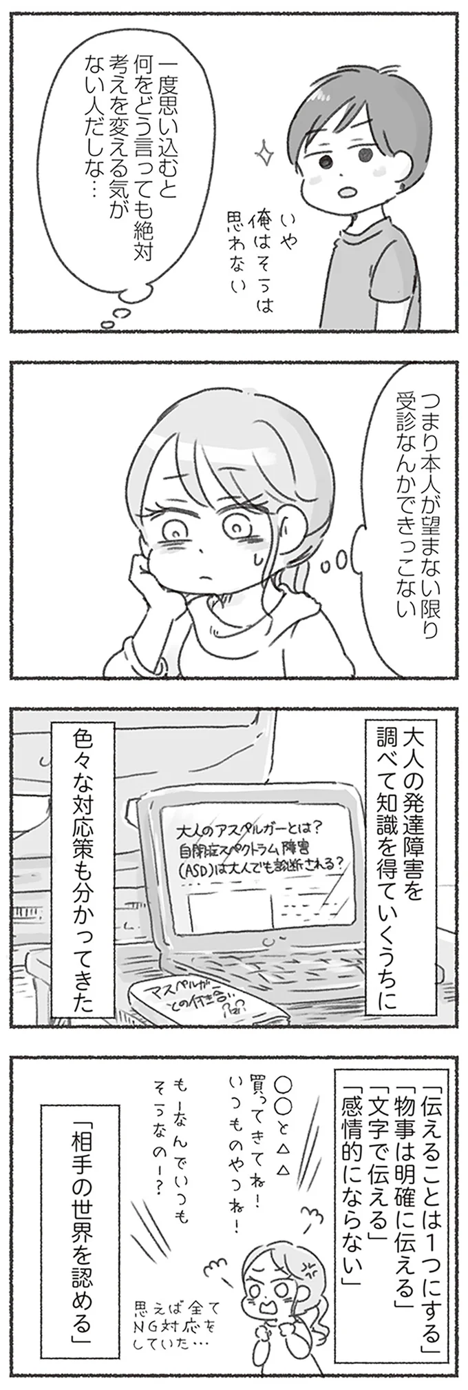 「相手の世界を認める」