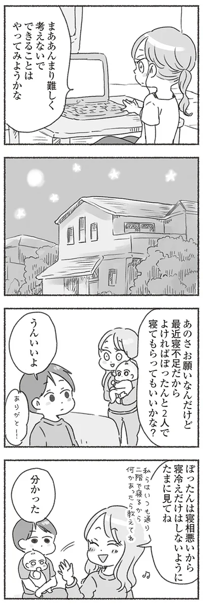 できることはやってみようかな