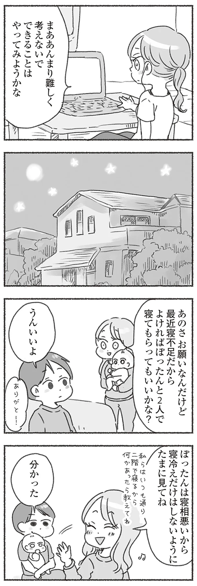 できることはやってみようかな