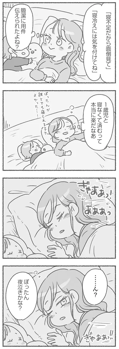 夜泣きかな？