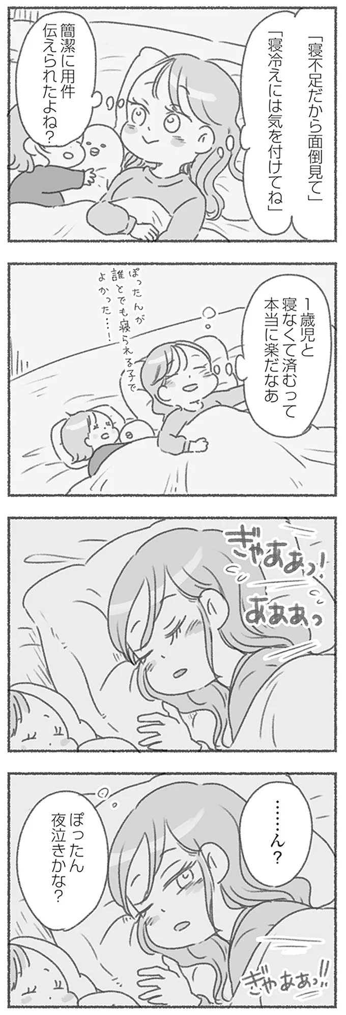 夜泣きかな？