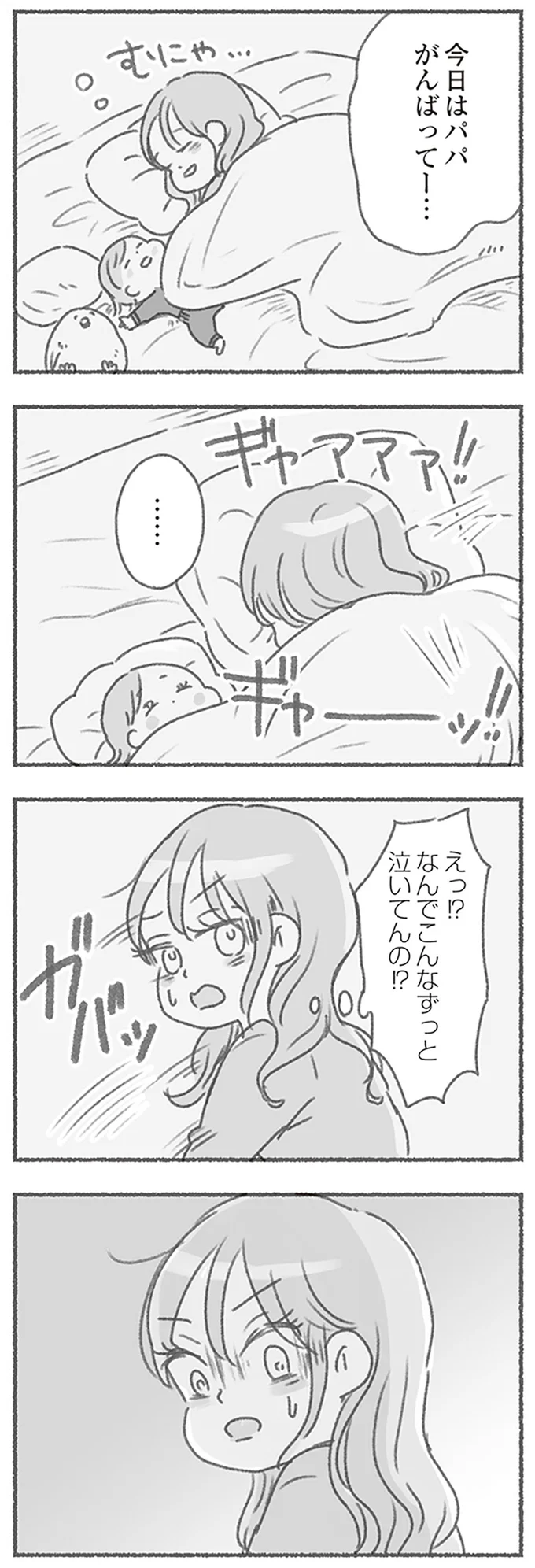 パパがんばってー！