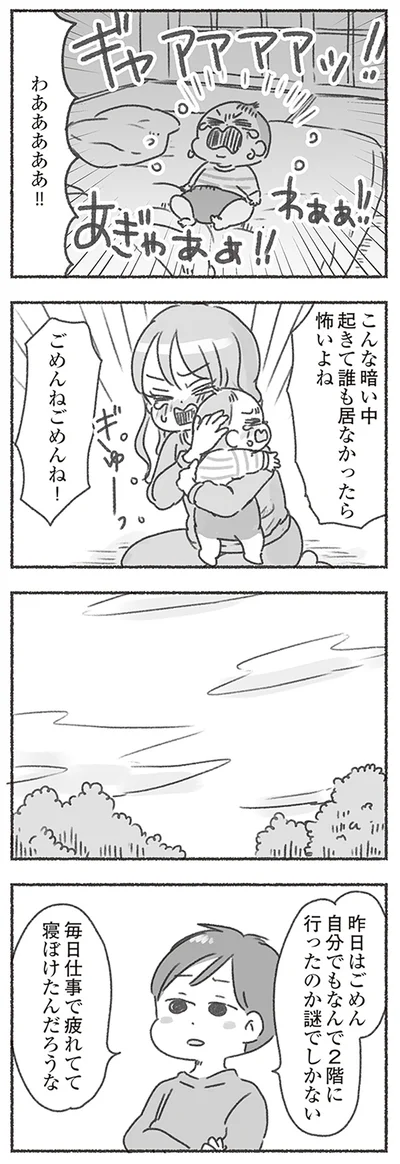 寝ぼけてたんだろうな