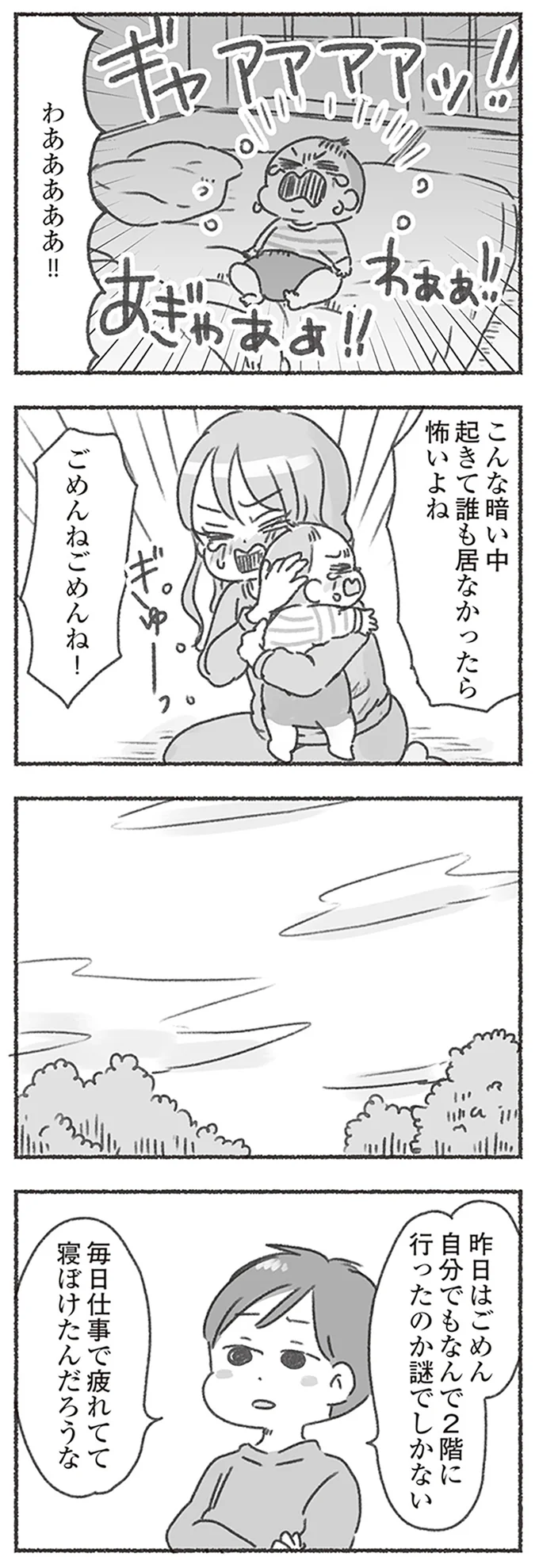 寝ぼけてたんだろうな