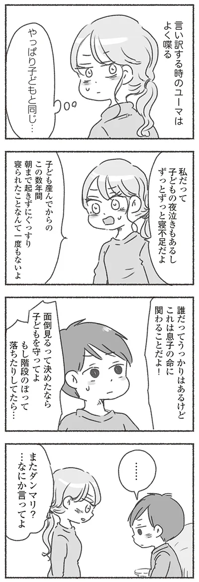 やっぱり子どもと同じ…