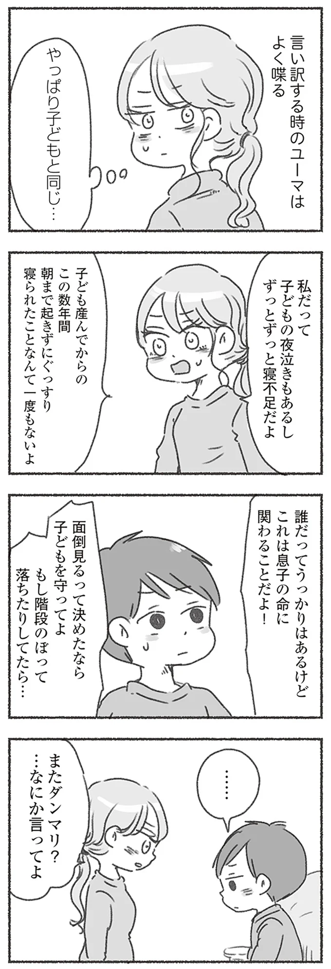 やっぱり子どもと同じ…