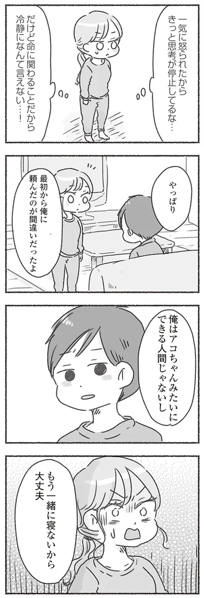もう一緒に寝ないから