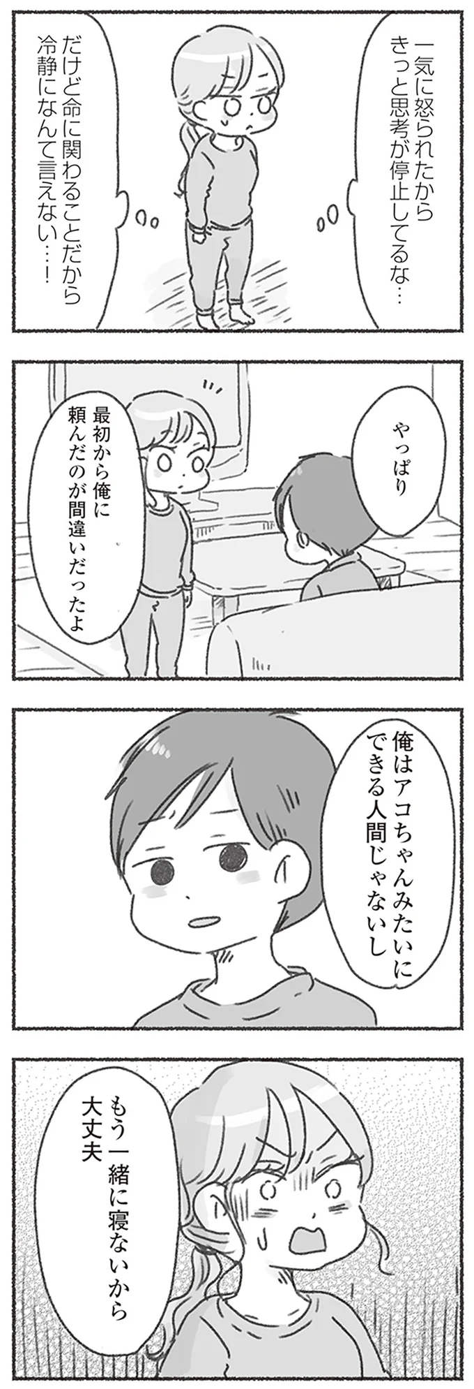 もう一緒に寝ないから