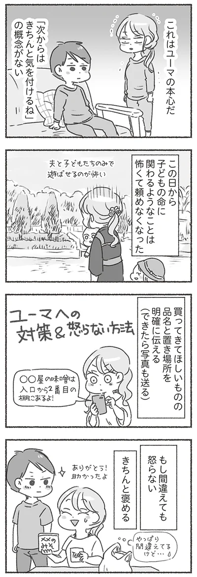 もし間違えても怒らない