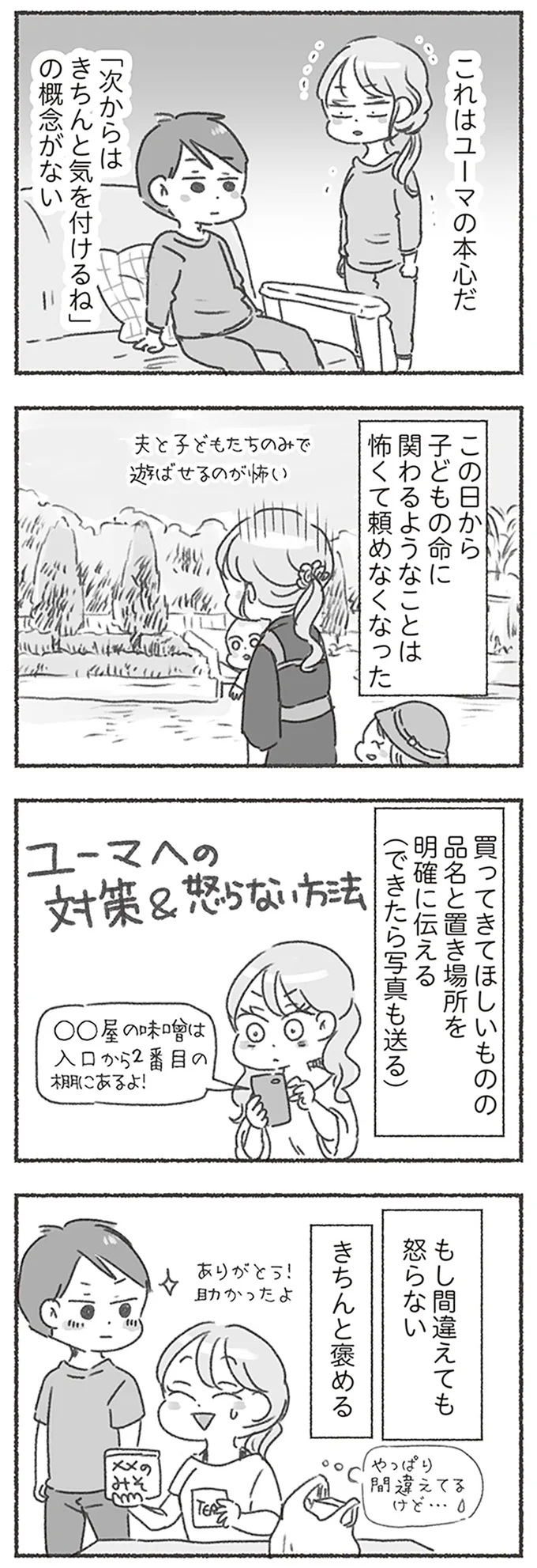 もし間違えても怒らない