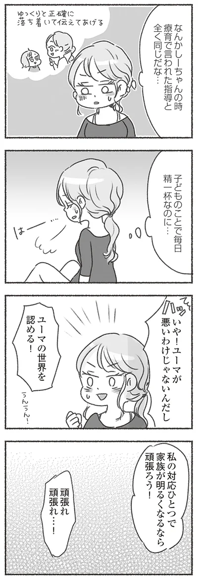 頑張れ頑張れ…！