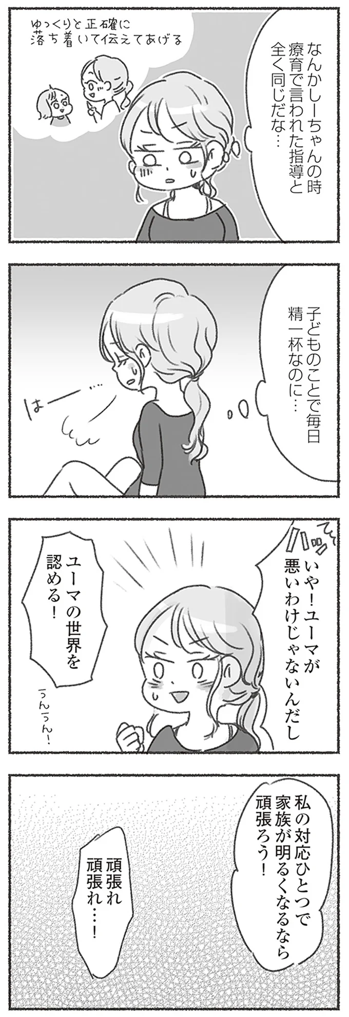 頑張れ頑張れ…！