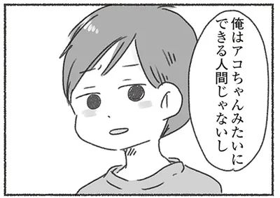 できる人間じゃないし