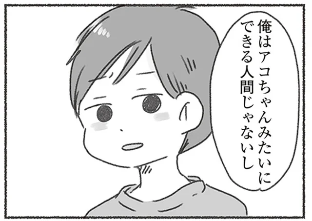 簡潔に伝えたお願いも難しい！夫のいいわけと結論