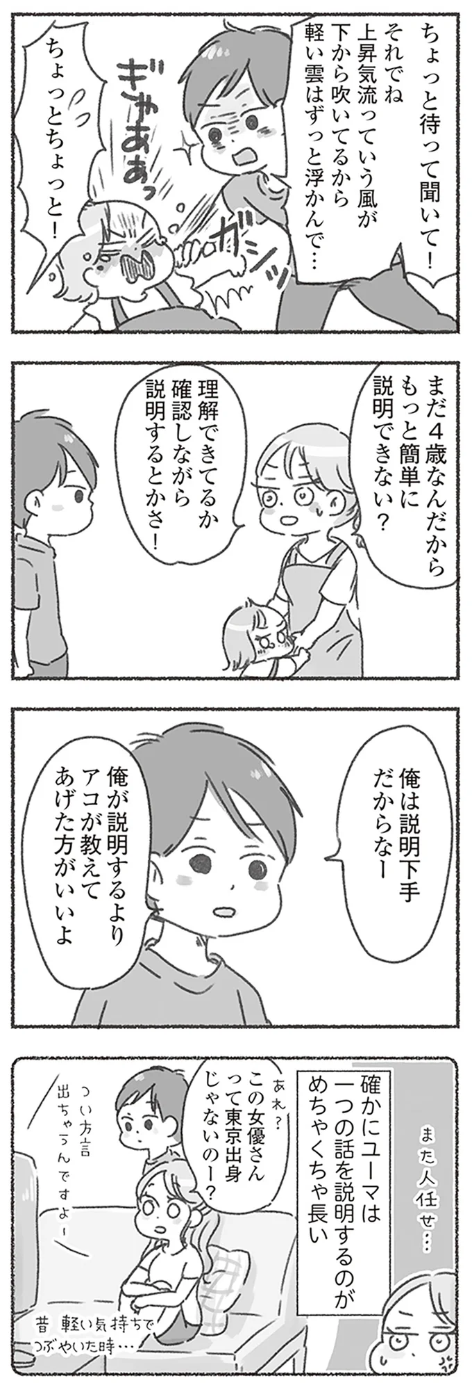 ちょっと待って聞いて！