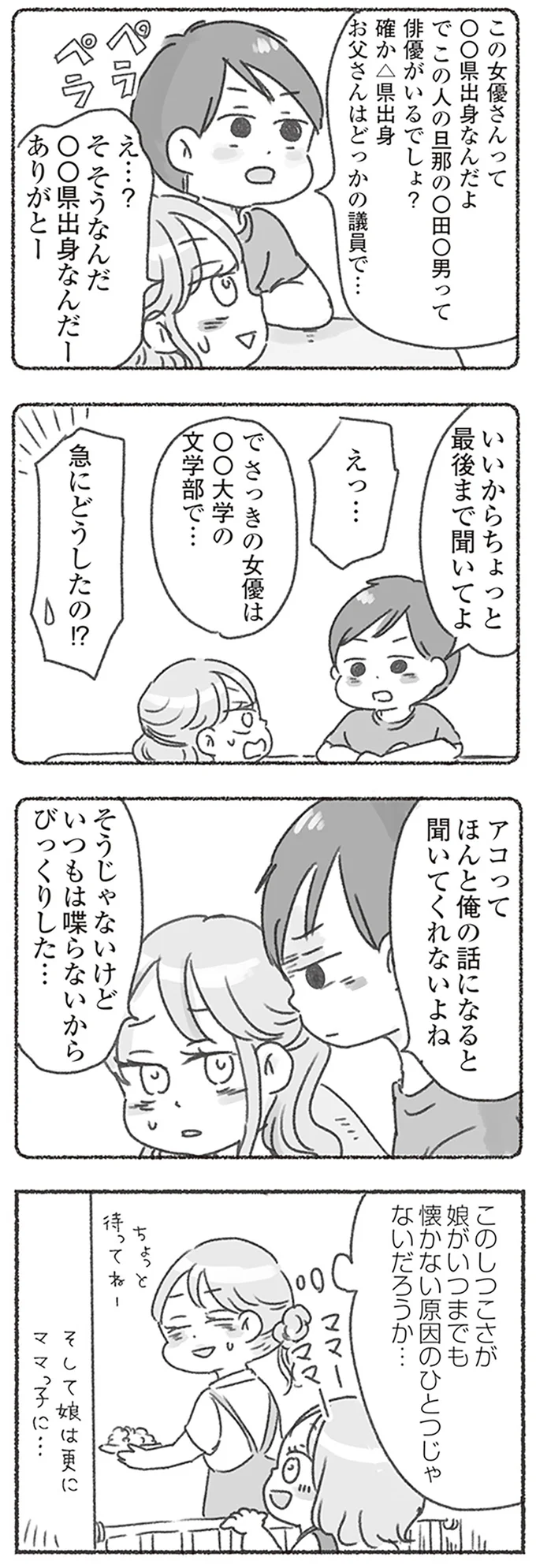 俺の話になると聞いてくれないよね