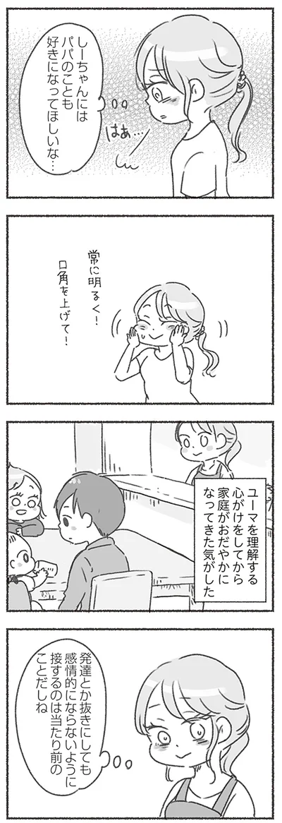 おだやかになってきた気がした