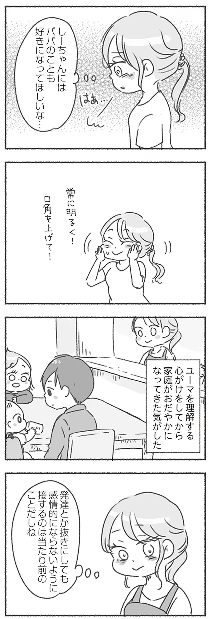 おだやかになってきた気がした