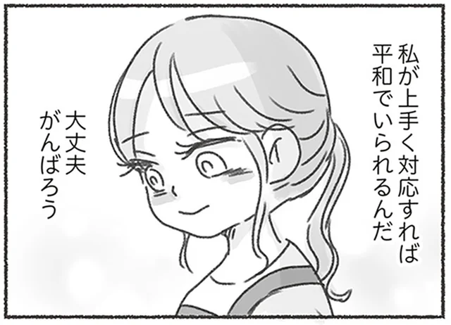 「私が上手く対応すれば」家族のためにひとり努力する妻は
