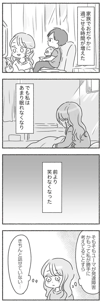 あまり眠れなくなり