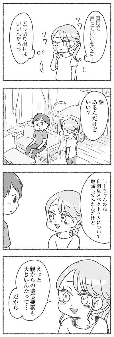 どう切り出せばいいんだろう
