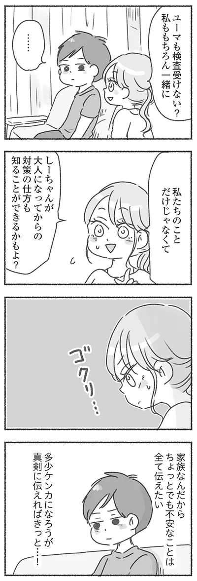 検査受けない？