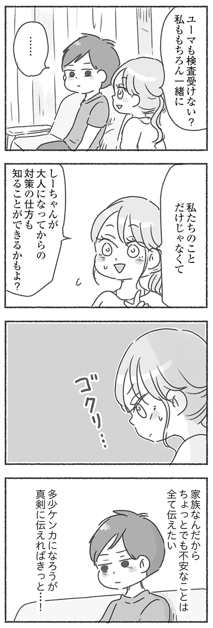 検査受けない？