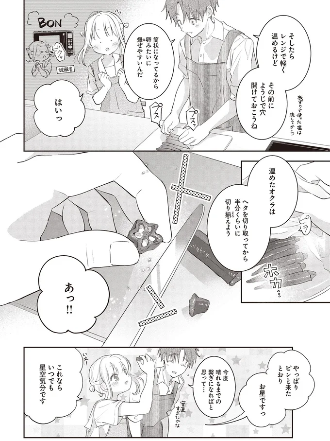 これならいつでも星空気分です