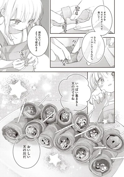おいしい天の川だ