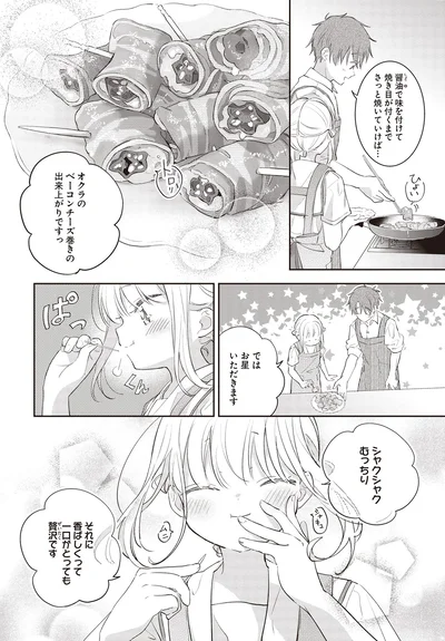 では、お星いただきます