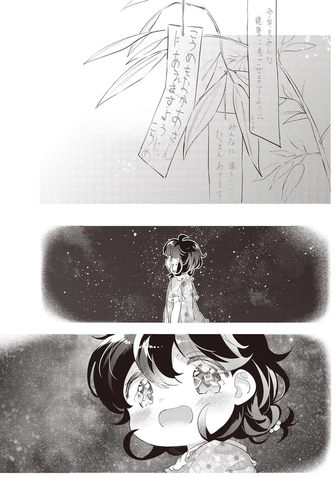 『おかあさんにあえますように』