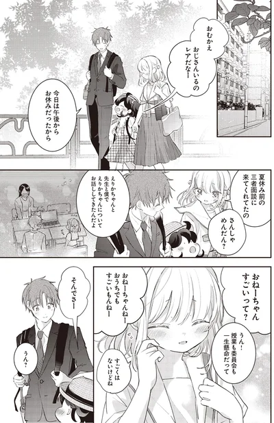 おむかえ　おじさんいるのレアだなー