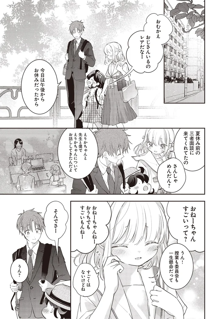 おむかえ　おじさんいるのレアだなー