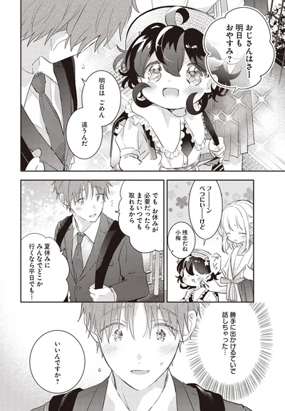 明日もおやすみ？